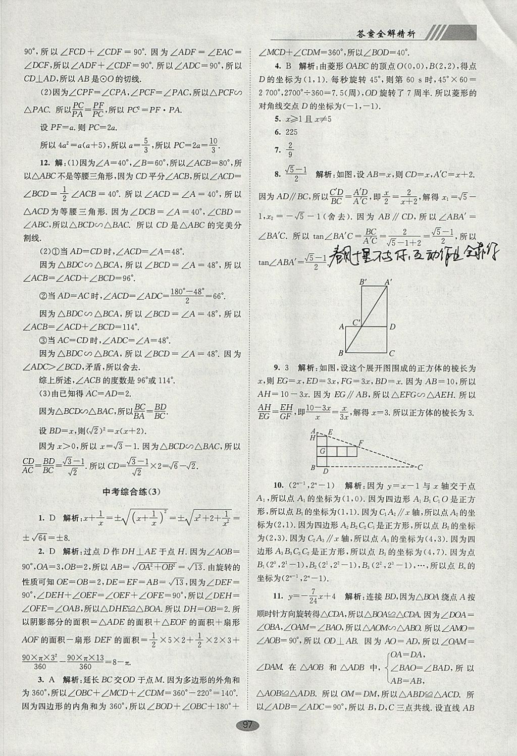 2018年初中數(shù)學小題狂做九年級下冊蘇科版巔峰版 參考答案第31頁