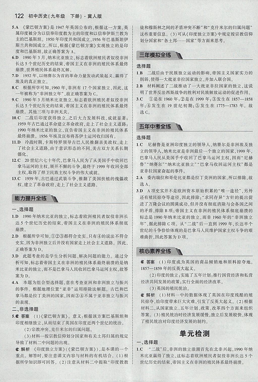 2018年5年中考3年模擬初中歷史九年級下冊冀人版 參考答案第21頁