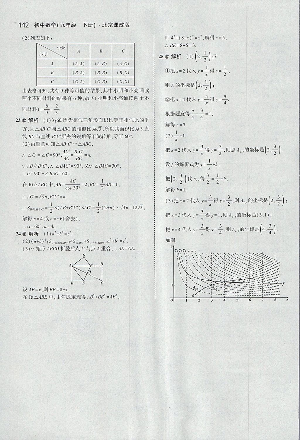 2018年5年中考3年模擬初中數(shù)學(xué)九年級(jí)下冊(cè)北京課改版 參考答案第48頁