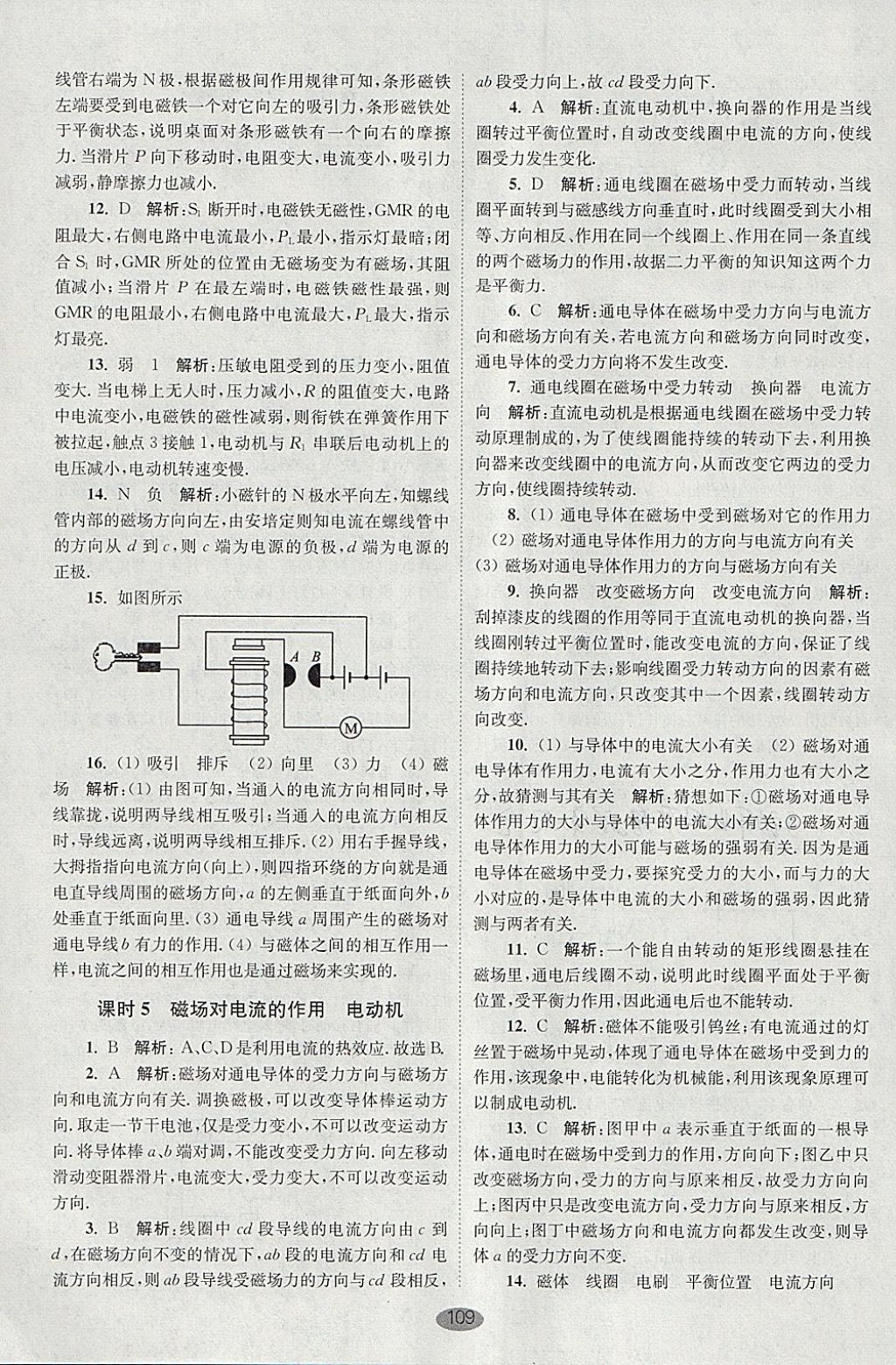 2018年初中物理小題狂做九年級(jí)下冊(cè)蘇科版提優(yōu)版 參考答案第15頁