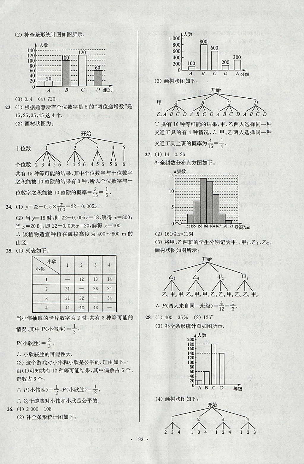 2018年南通小題課時(shí)作業(yè)本九年級(jí)數(shù)學(xué)下冊(cè)江蘇版 參考答案第37頁