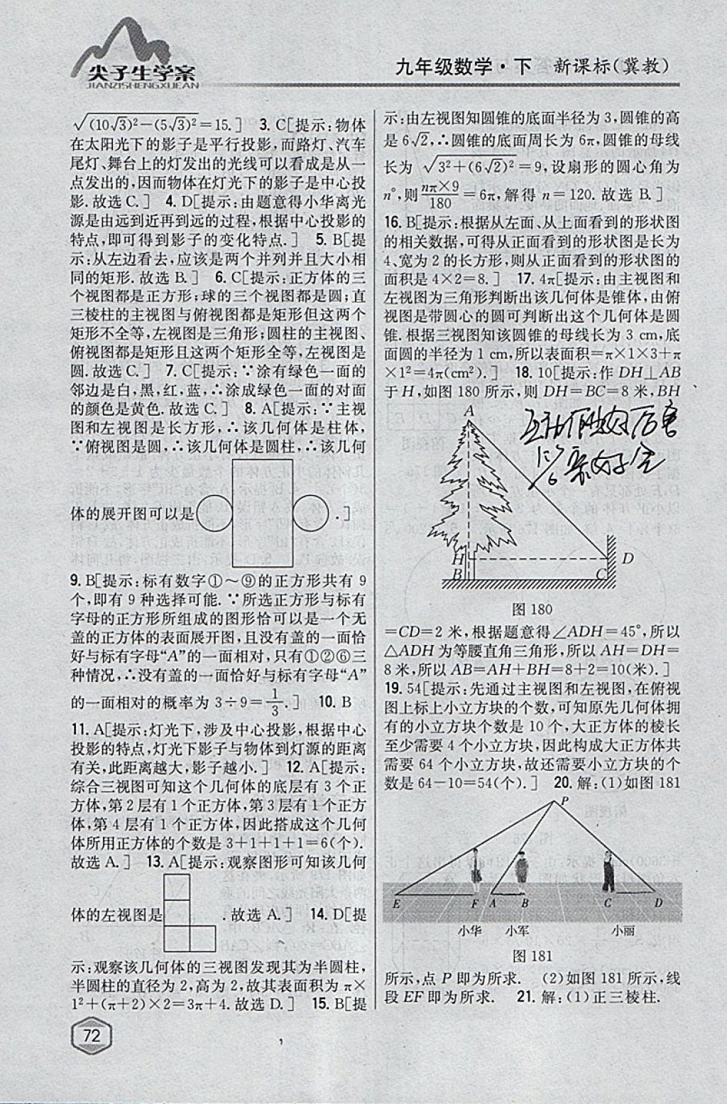 2018年尖子生学案九年级数学下册冀教版 参考答案第53页