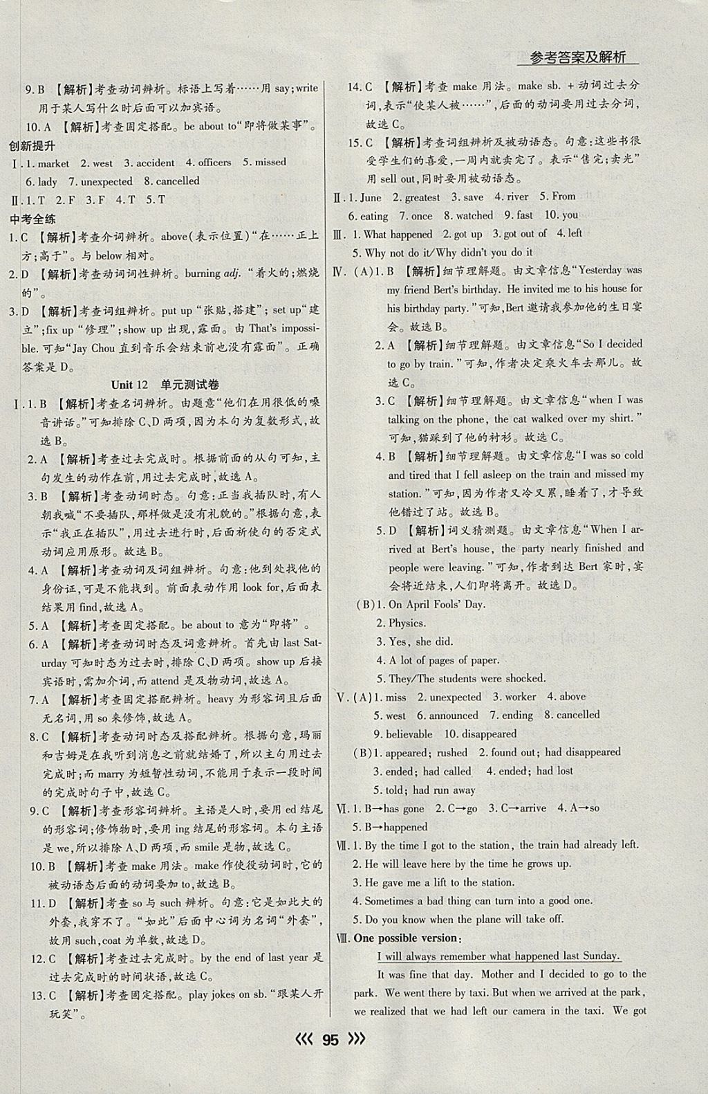 2018年學(xué)升同步練測(cè)九年級(jí)英語(yǔ)下冊(cè)人教版 參考答案第11頁(yè)