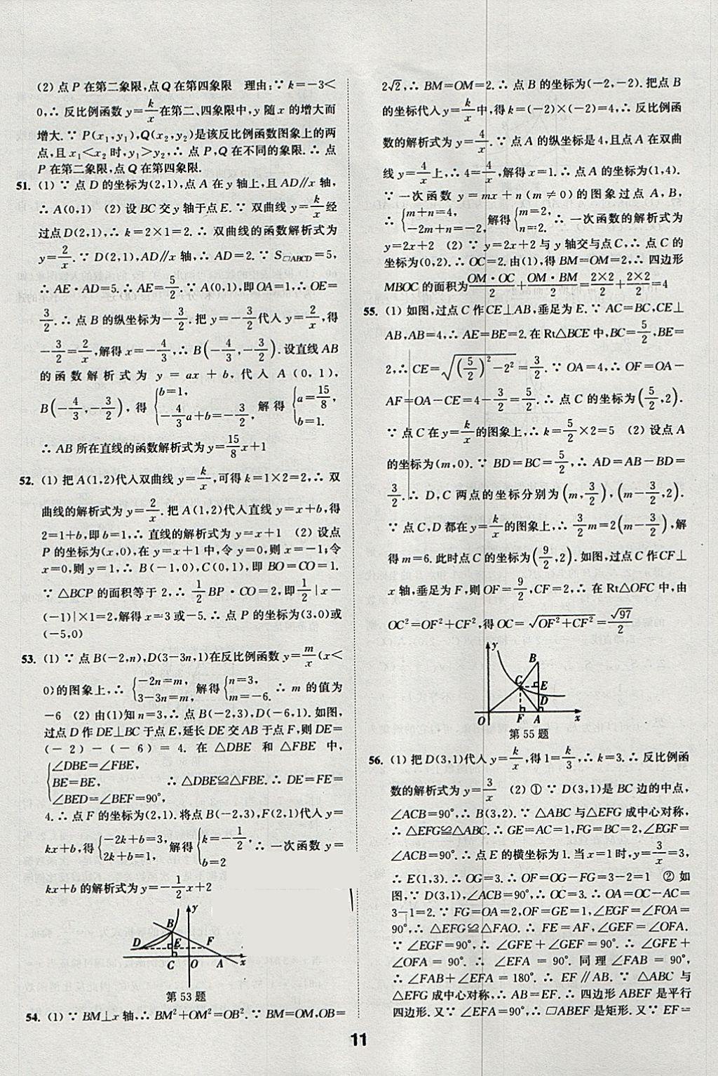 2018年通城學(xué)典全國中考試題分類精粹數(shù)學(xué) 參考答案第11頁