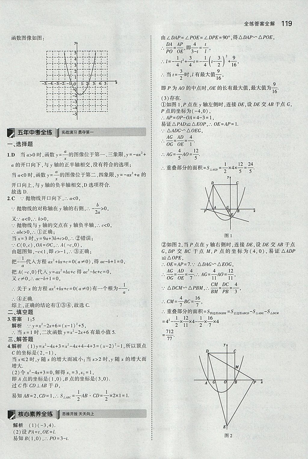 2018年5年中考3年模擬初中數(shù)學九年級下冊冀教版 參考答案第19頁