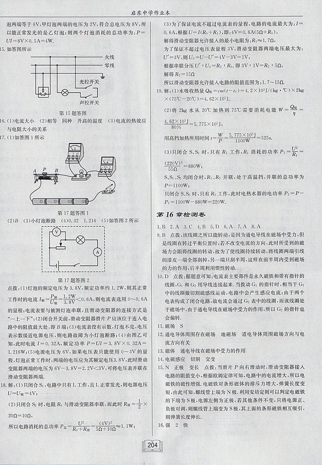 2018年啟東中學(xué)作業(yè)本九年級(jí)物理下冊江蘇版 參考答案第28頁