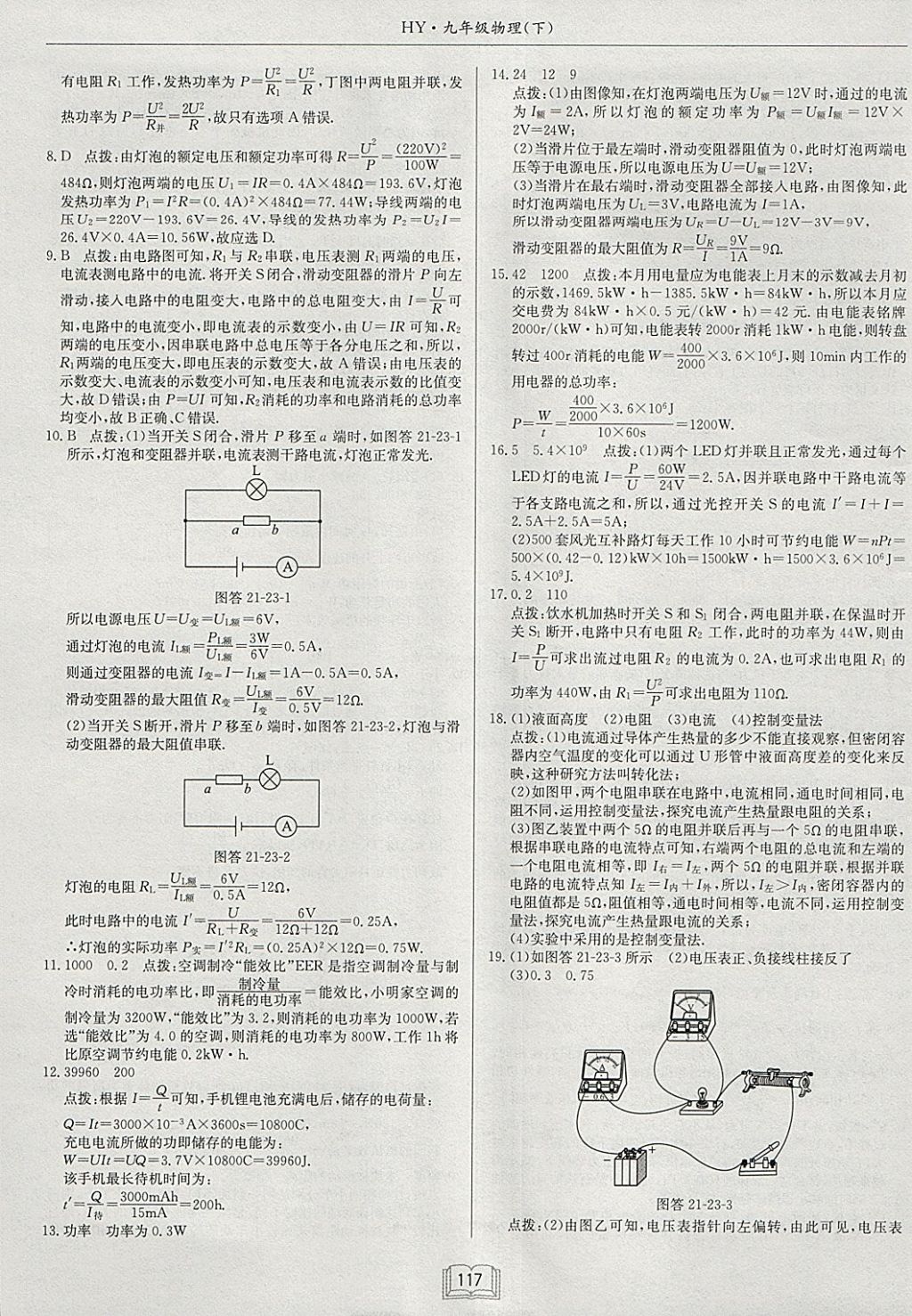 2018年啟東中學(xué)作業(yè)本九年級(jí)物理下冊(cè)滬粵版 參考答案第13頁