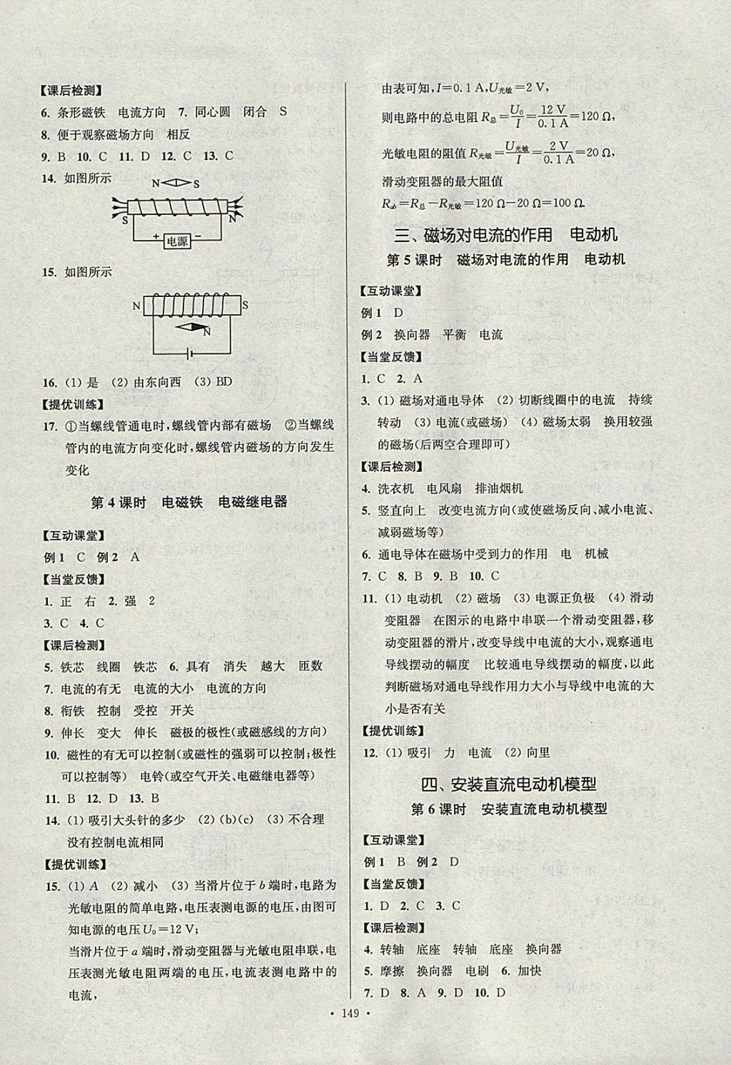 2018年南通小題課時(shí)作業(yè)本九年級(jí)物理下冊(cè)蘇科版 參考答案第13頁(yè)