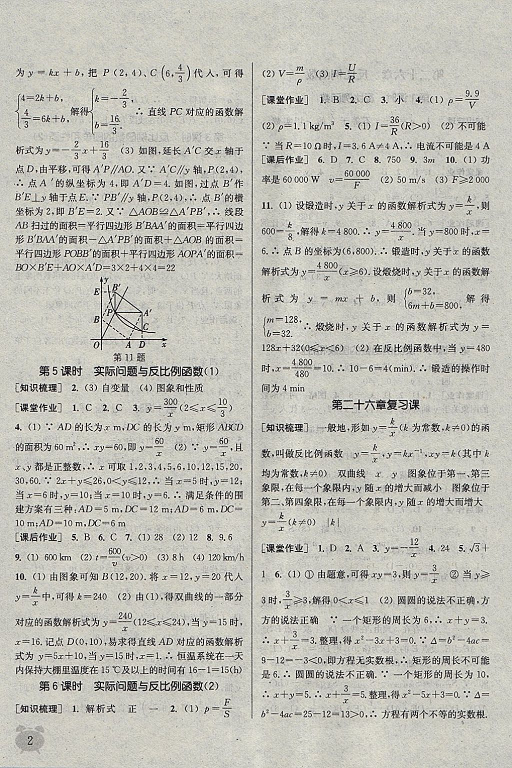 2018年通城學典課時作業(yè)本九年級數(shù)學下冊人教版江蘇專用 參考答案第2頁