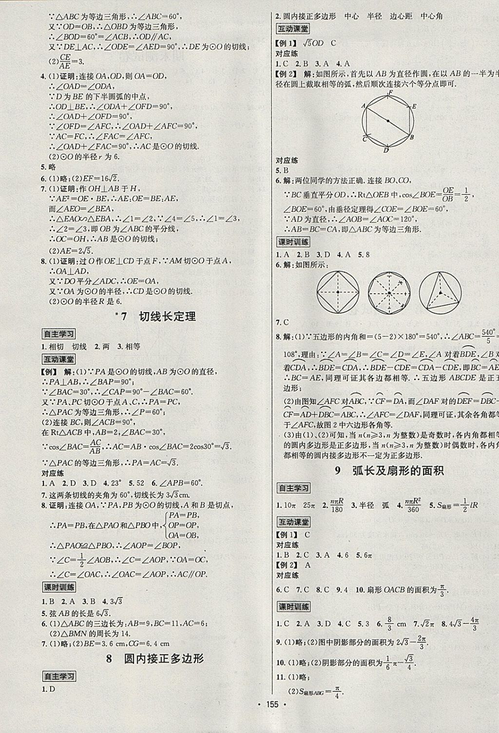 2018年优学名师名题九年级数学下册北师大版 参考答案第9页