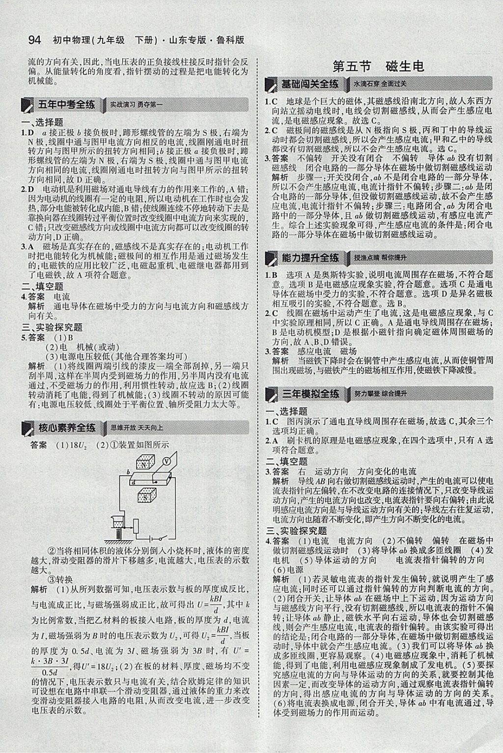 2018年5年中考3年模擬初中物理九年級下冊魯科版山東專版 參考答案第5頁