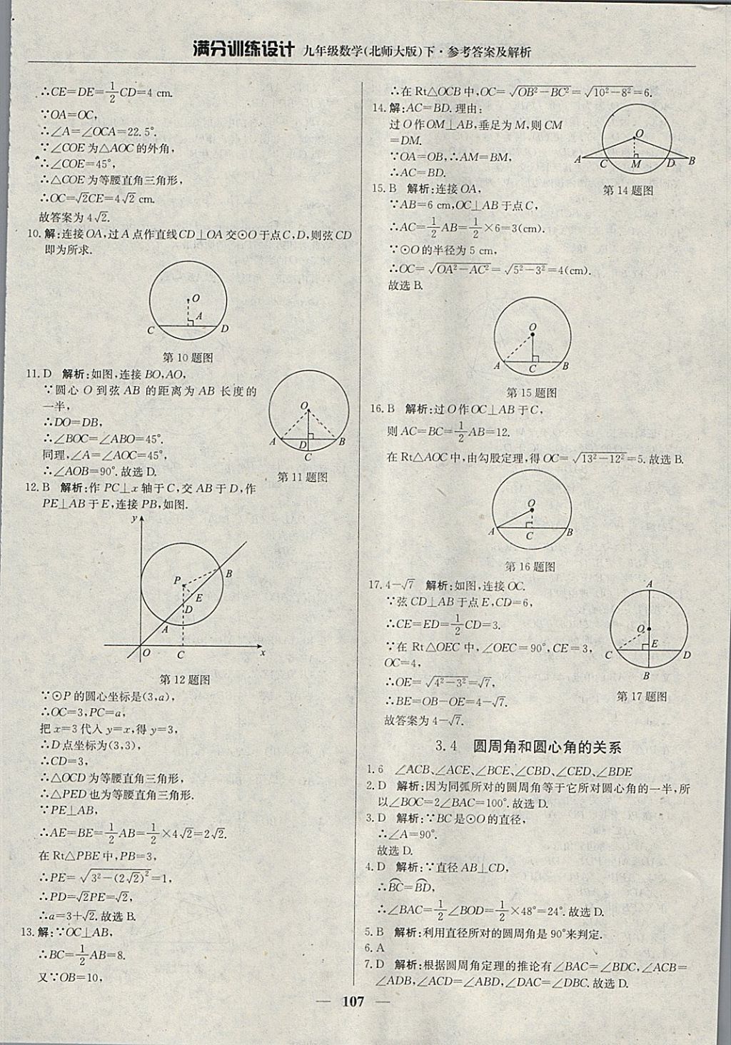 2018年滿分訓練設(shè)計九年級數(shù)學下冊北師大版 參考答案第28頁