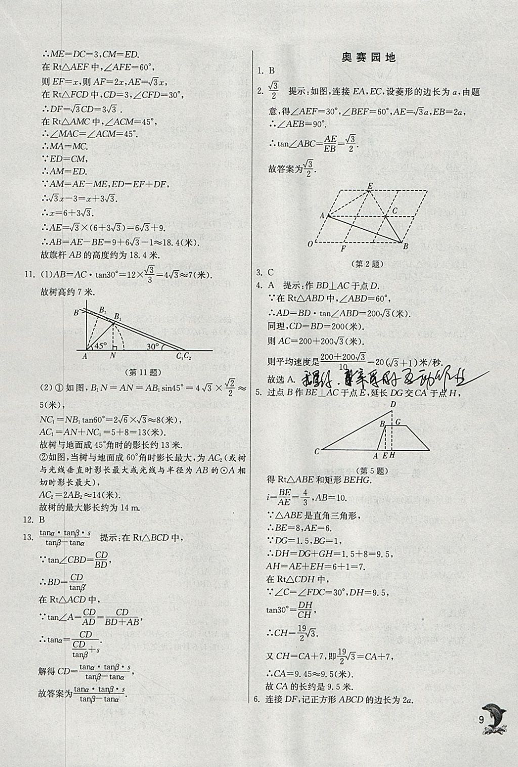 2018年實驗班提優(yōu)訓(xùn)練九年級數(shù)學(xué)下冊北師大版 參考答案第9頁