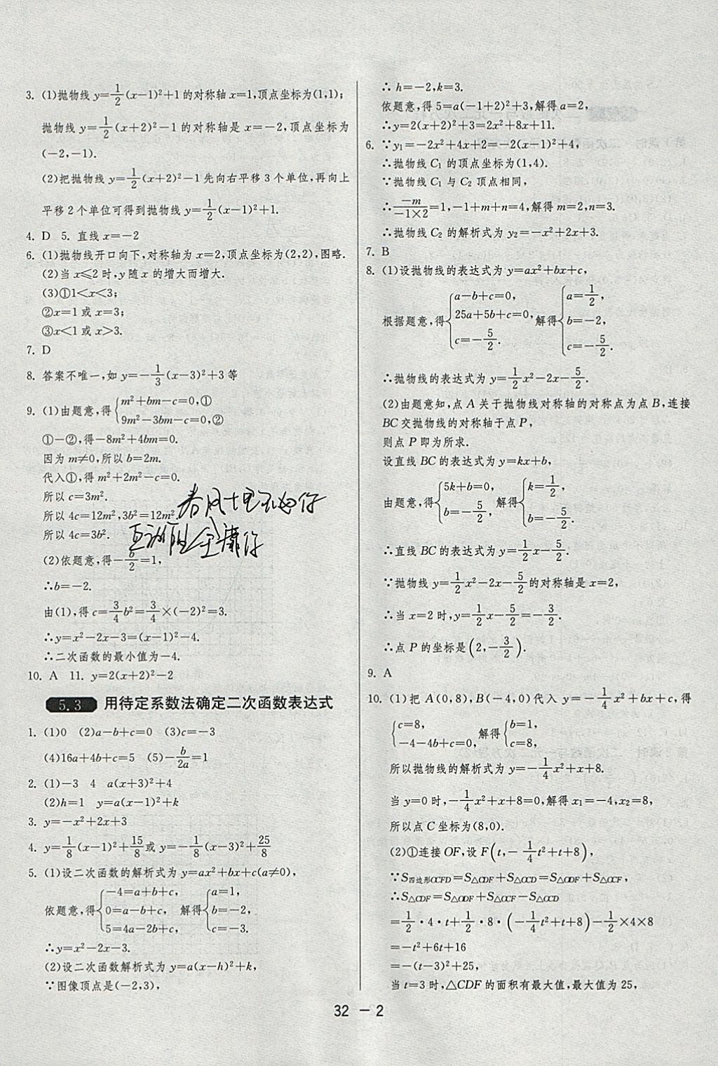 2018年1课3练单元达标测试九年级数学下册苏科版 参考答案第2页