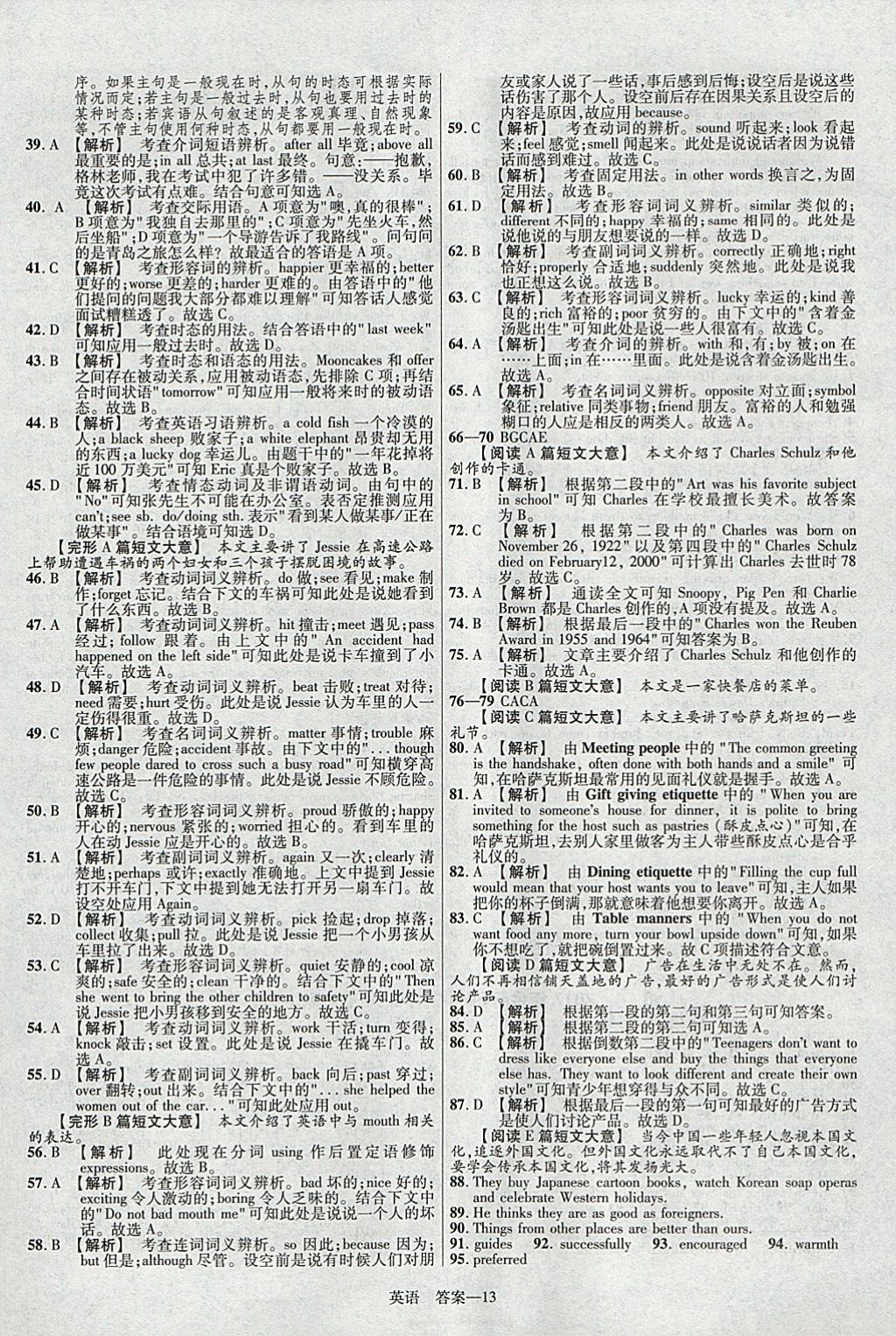 2018年金考卷安徽中考45套汇编英语第8年第8版 参考答案第13页