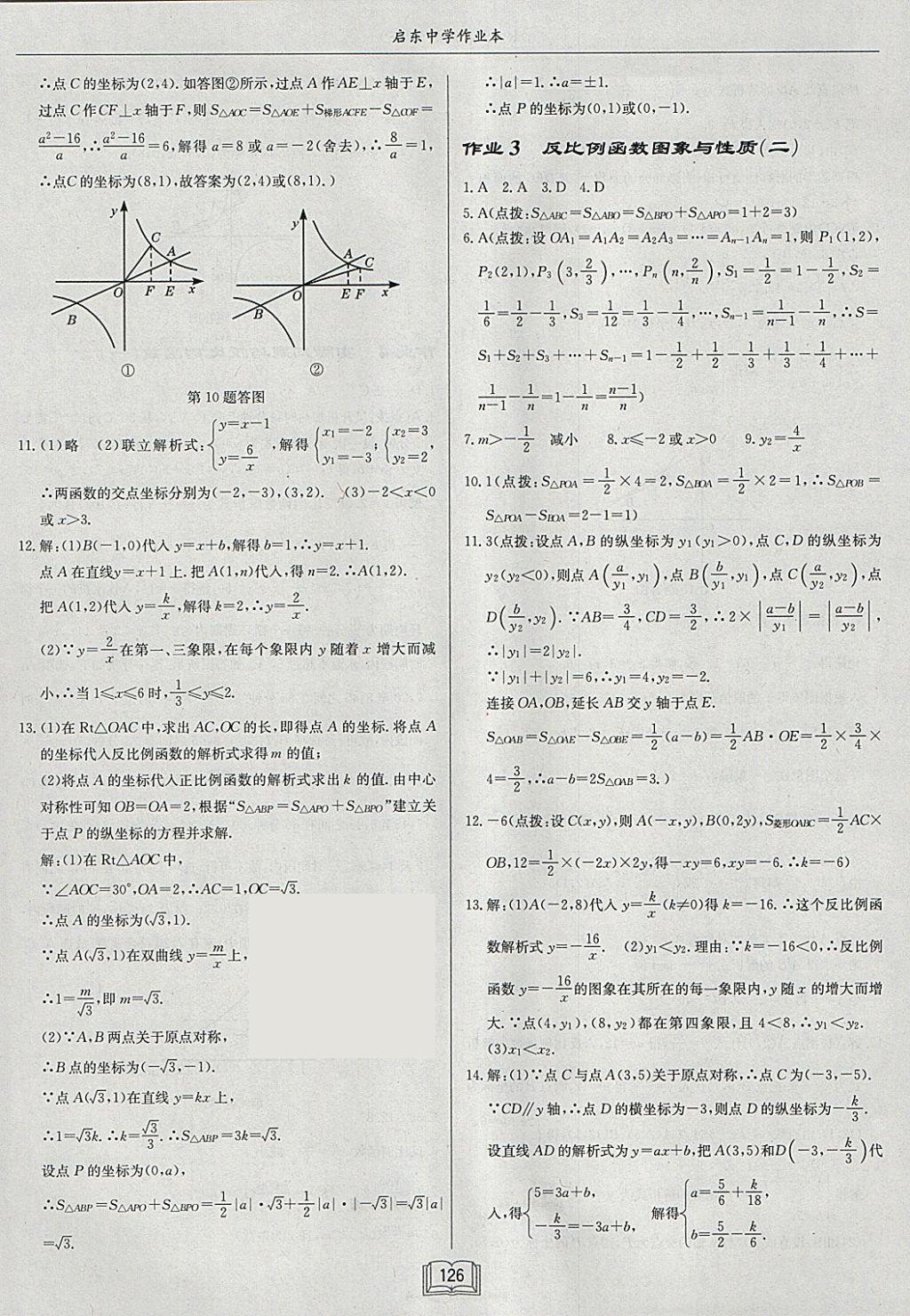 2018年启东中学作业本九年级数学下册人教版 参考答案第2页