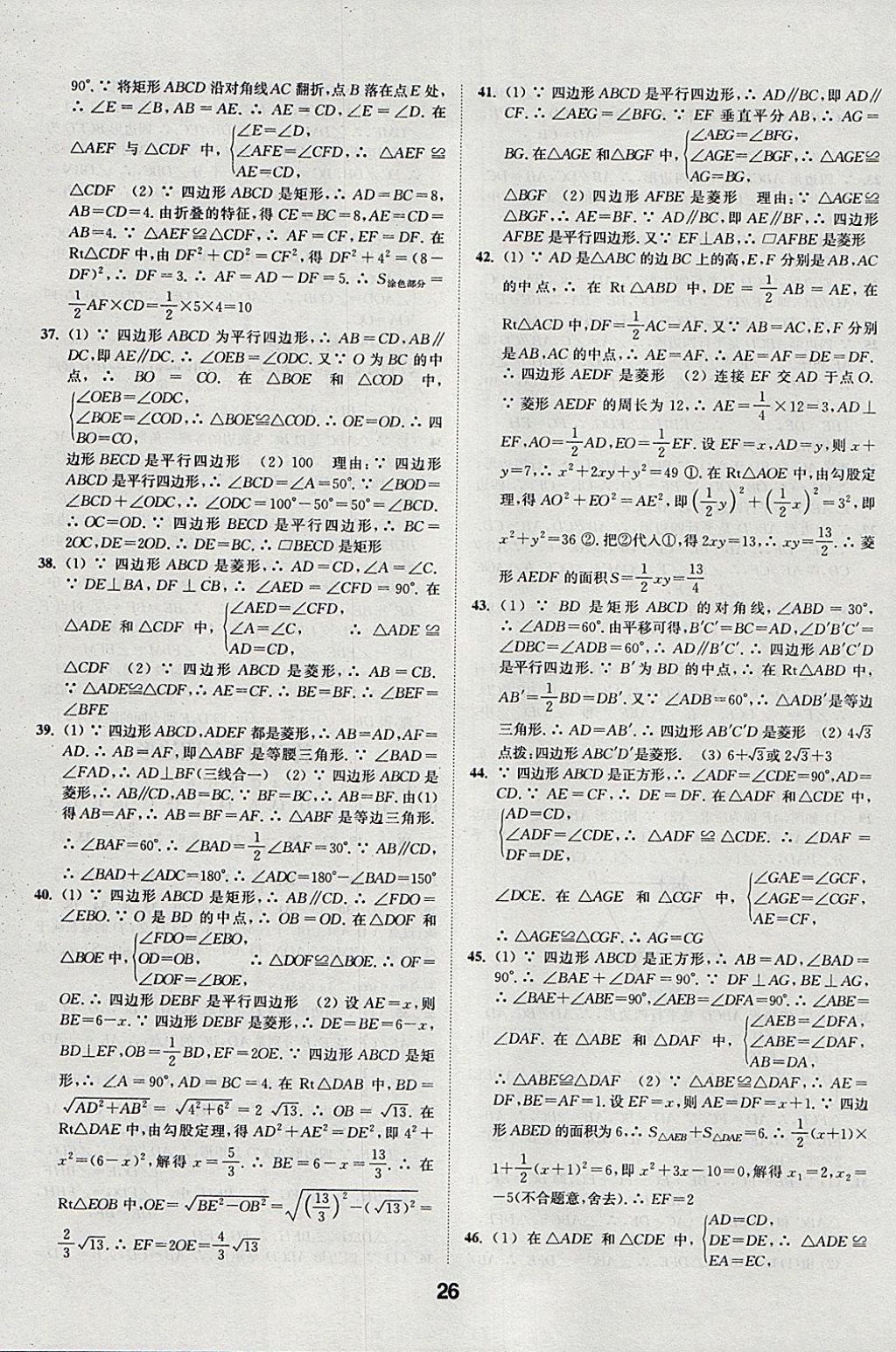 2018年通城學(xué)典全國(guó)中考試題分類精粹數(shù)學(xué) 參考答案第26頁(yè)