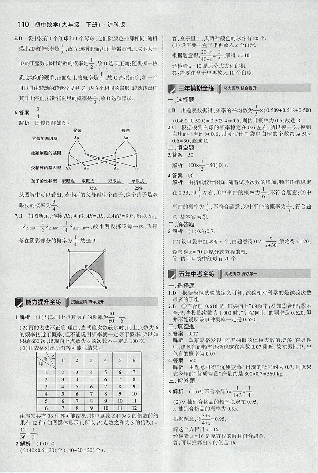 2018年5年中考3年模拟初中数学九年级下册沪科版 参考答案第32页