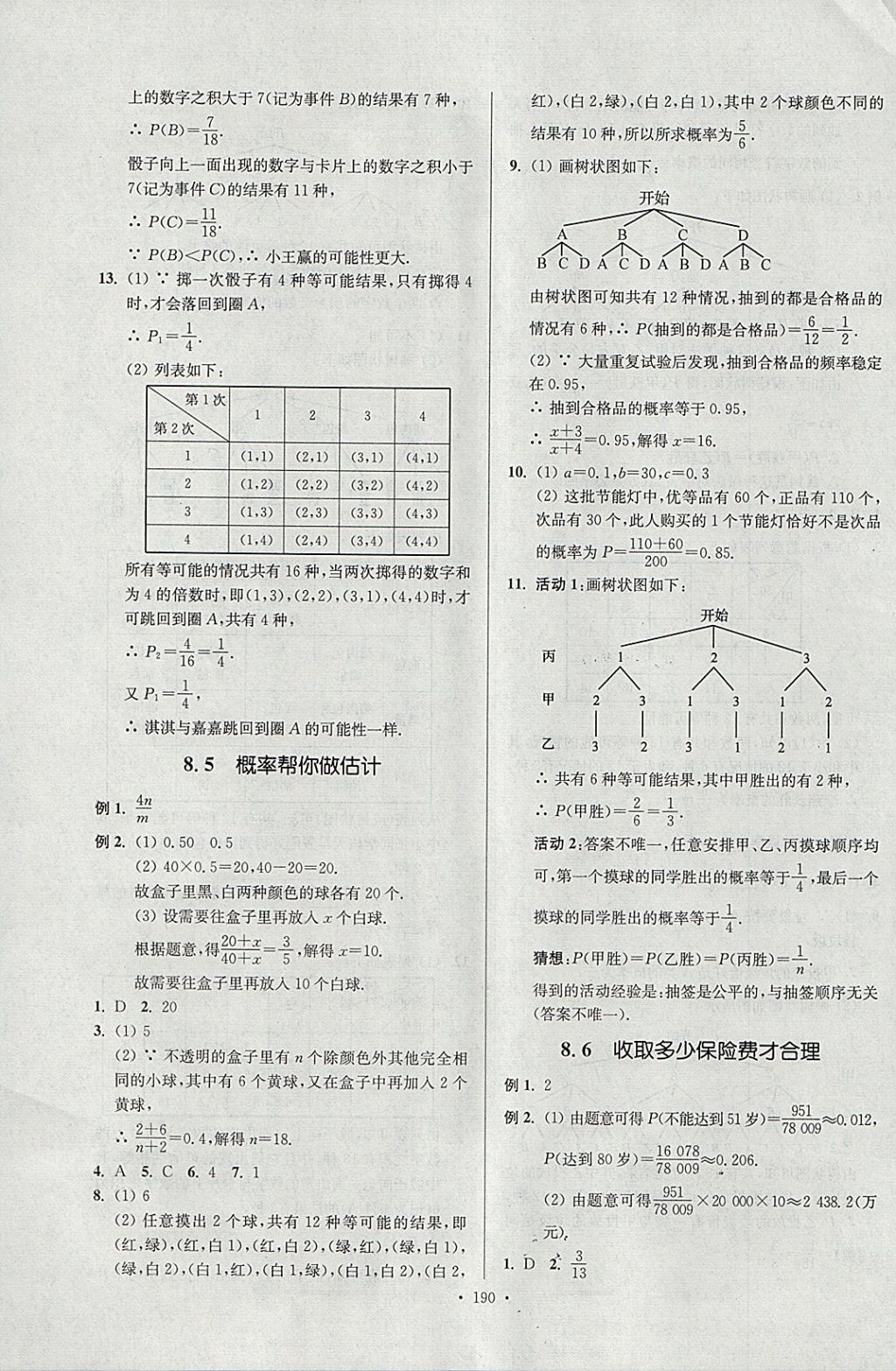 2018年南通小題課時作業(yè)本九年級數(shù)學(xué)下冊江蘇版 參考答案第34頁