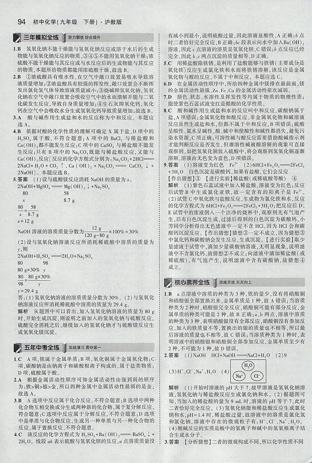 2018年5年中考3年模擬初中化學(xué)九年級下冊滬教版 參考答案第11頁