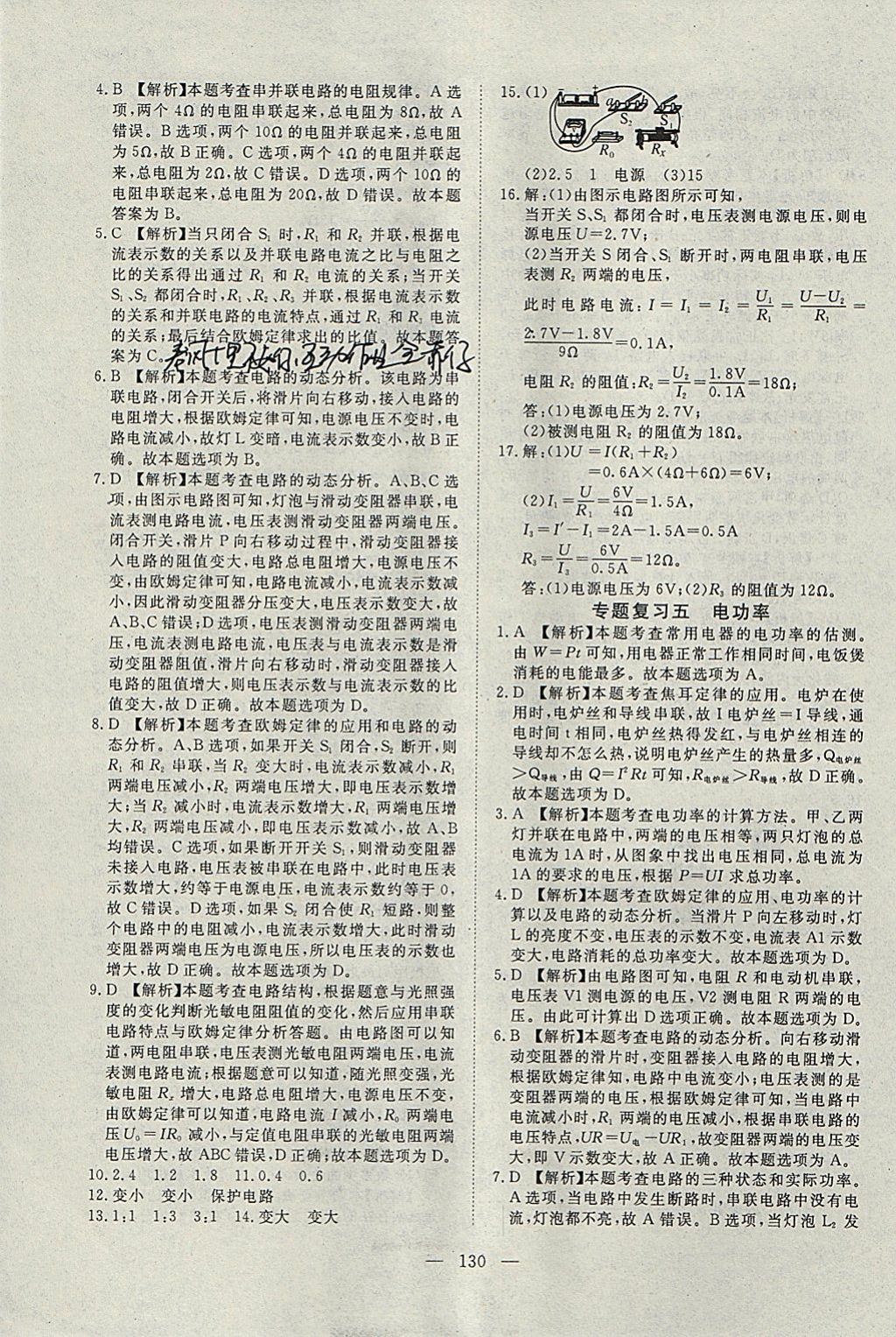 2018年351高效課堂導(dǎo)學(xué)案九年級(jí)物理下冊(cè)滬科版 參考答案第18頁(yè)