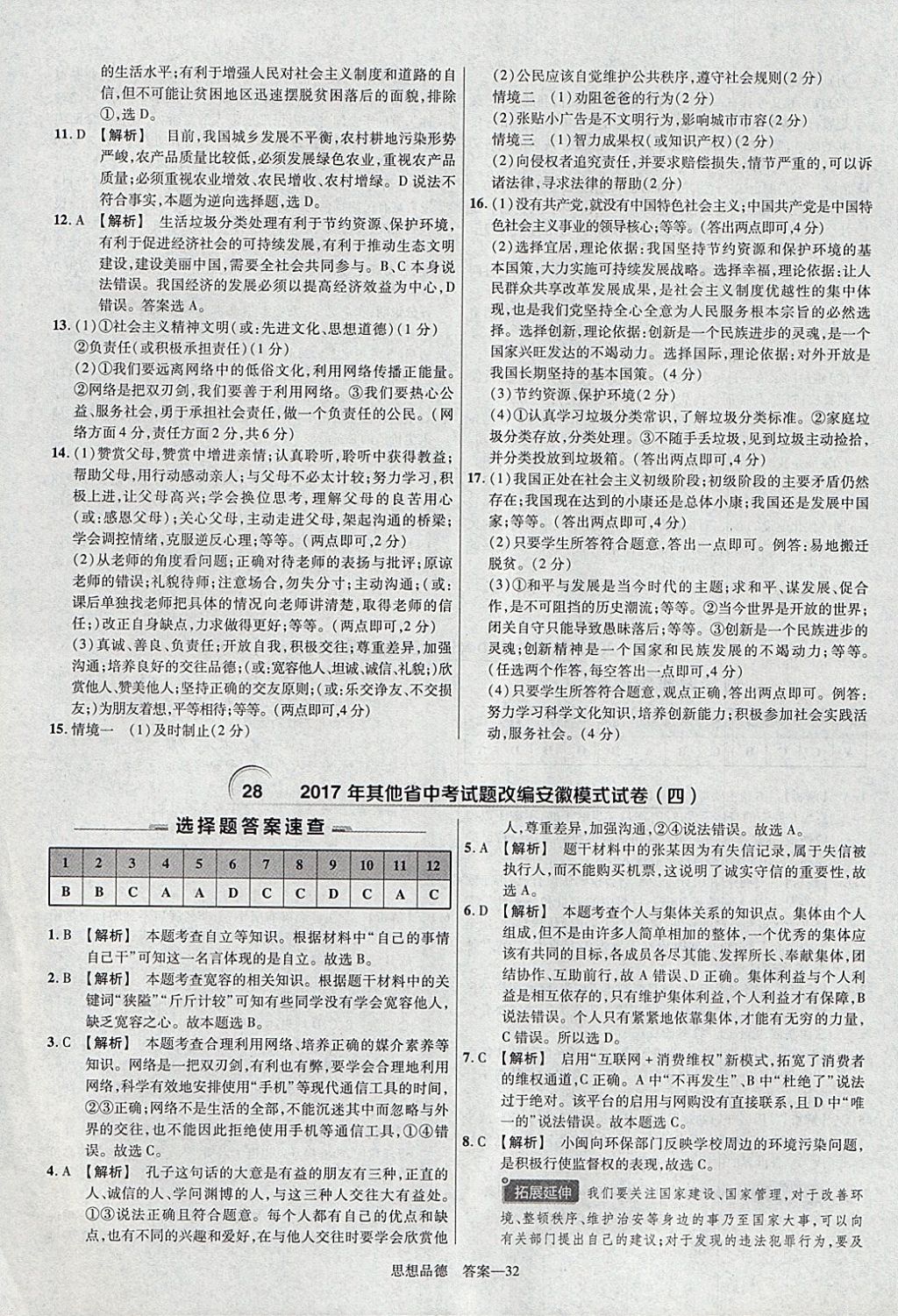 2018年金考卷安徽中考45套匯編道德與法治 參考答案第32頁(yè)