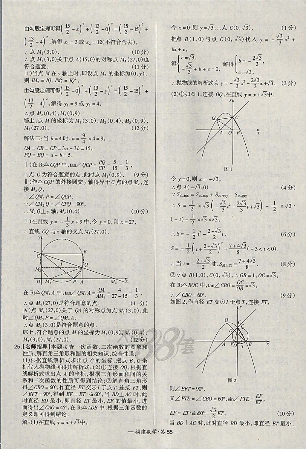 2018年天利38套福建省中考試題精選數(shù)學(xué) 參考答案第55頁(yè)