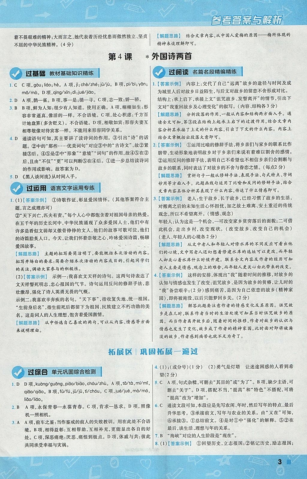 2018年一遍過(guò)初中語(yǔ)文九年級(jí)下冊(cè)人教版 參考答案第3頁(yè)