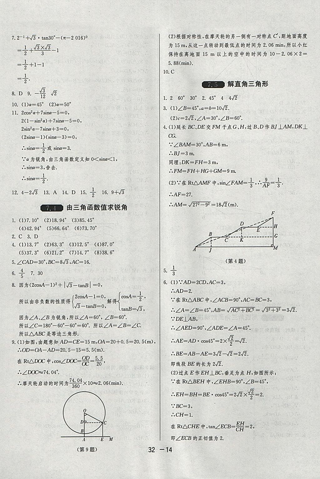 2018年1課3練單元達標測試九年級數(shù)學下冊蘇科版 參考答案第14頁