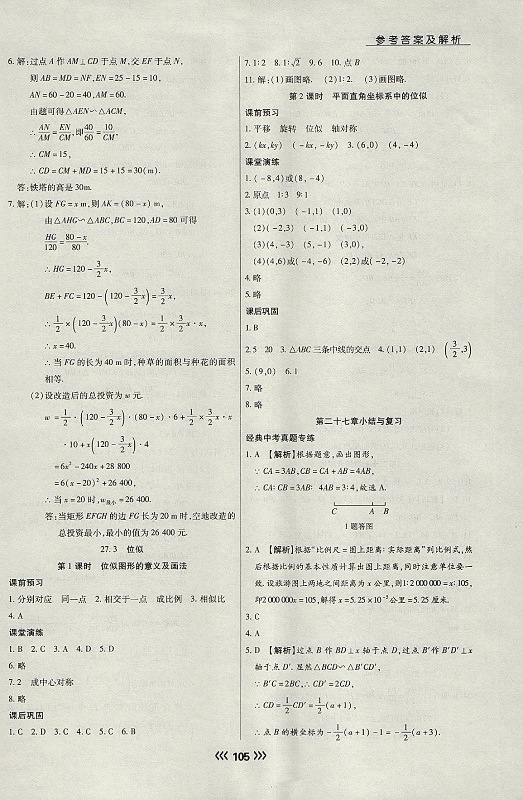 2018年學(xué)升同步練測(cè)九年級(jí)數(shù)學(xué)下冊(cè)人教版 參考答案第13頁(yè)