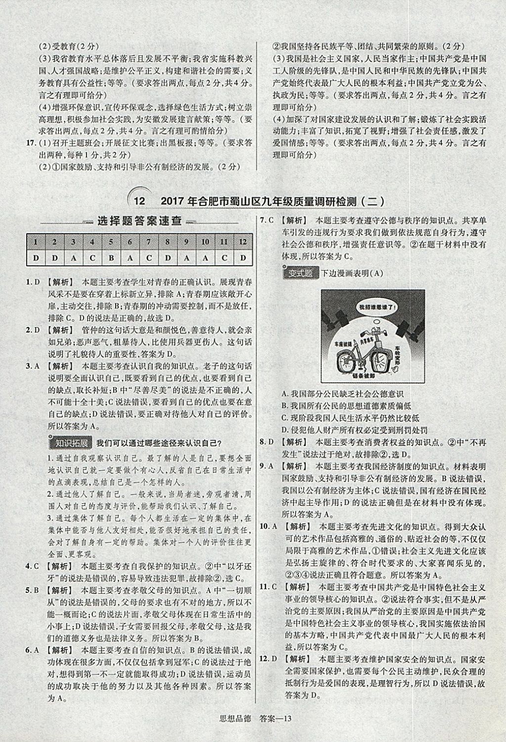 2018年金考卷安徽中考45套匯編道德與法治 參考答案第13頁