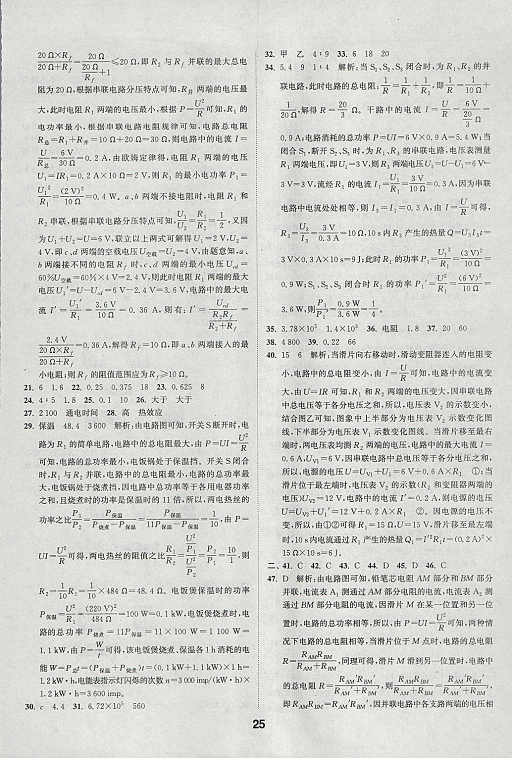 2018年通城學(xué)典全國中考試題分類精粹物理 參考答案第25頁