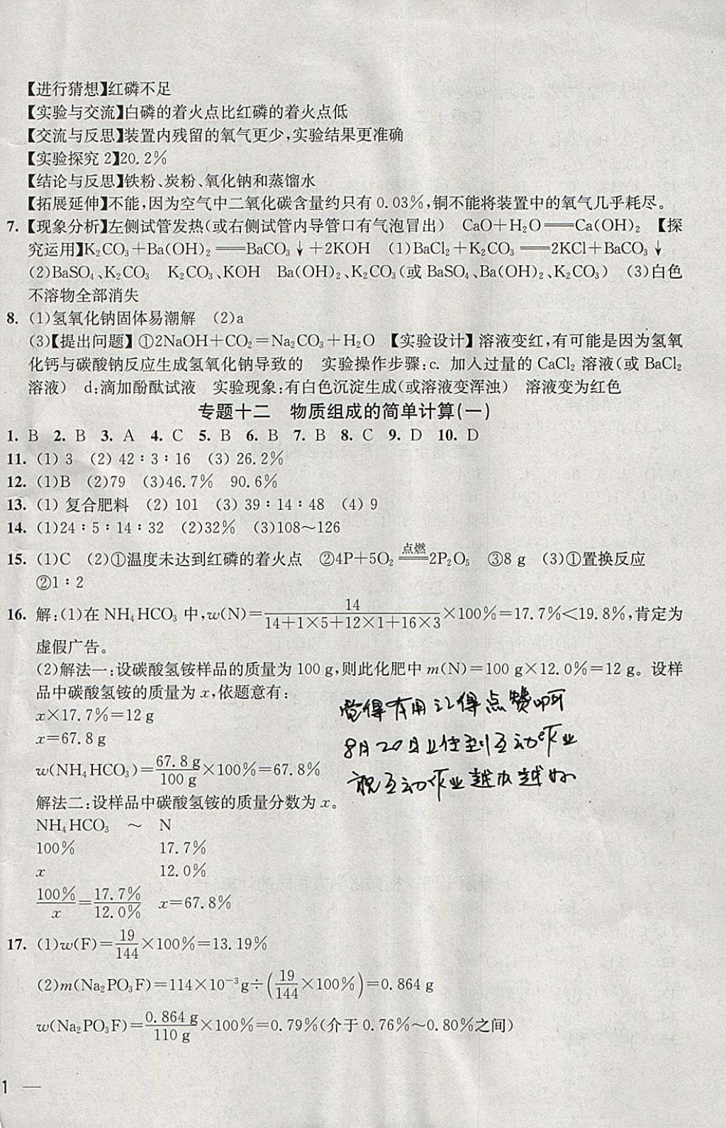 2018年階段性單元目標大試卷九年級化學(xué)下冊全國版 參考答案第10頁