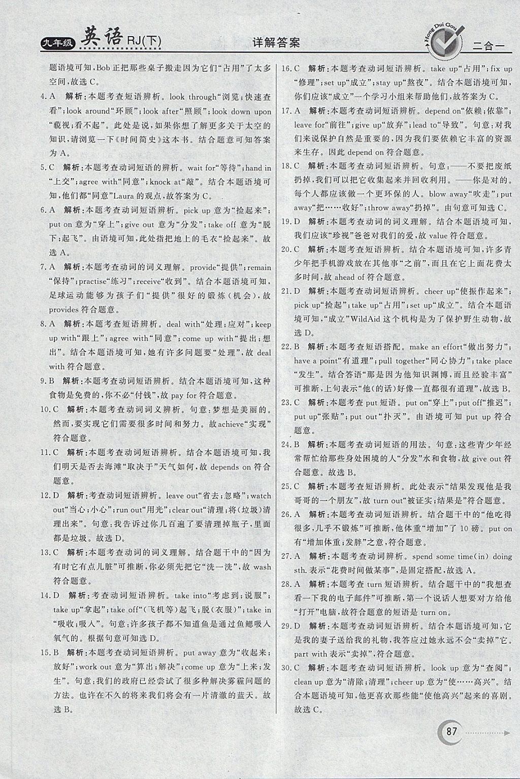 2018年紅對勾45分鐘作業(yè)與單元評估九年級英語下冊人教版 參考答案第15頁