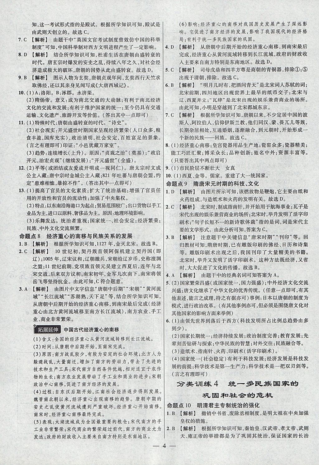 2018年金考卷全國(guó)各省市中考真題分類(lèi)訓(xùn)練歷史 參考答案第4頁(yè)