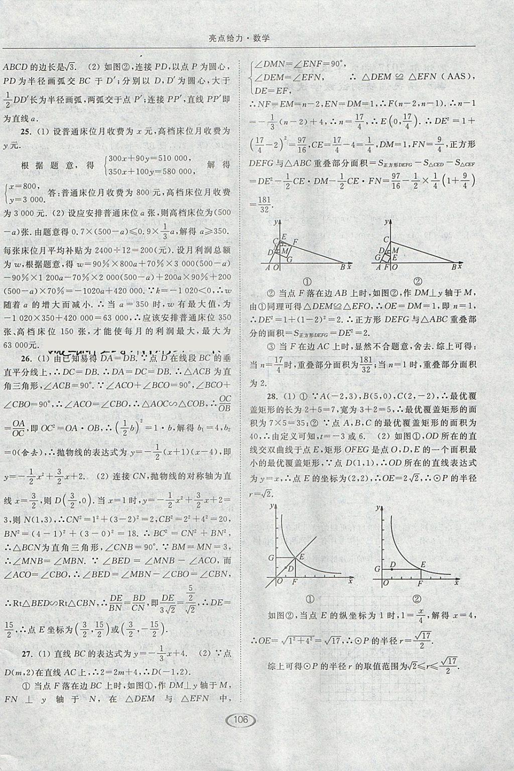 2018年亮点给力提优课时作业本九年级数学下册江苏版 参考答案第38页