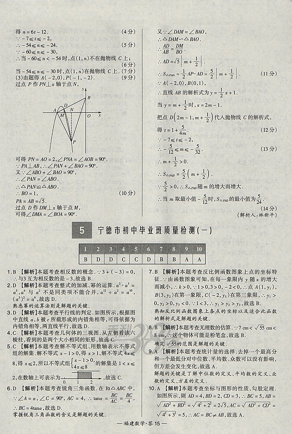 2018年天利38套福建省中考试题精选数学 参考答案第15页