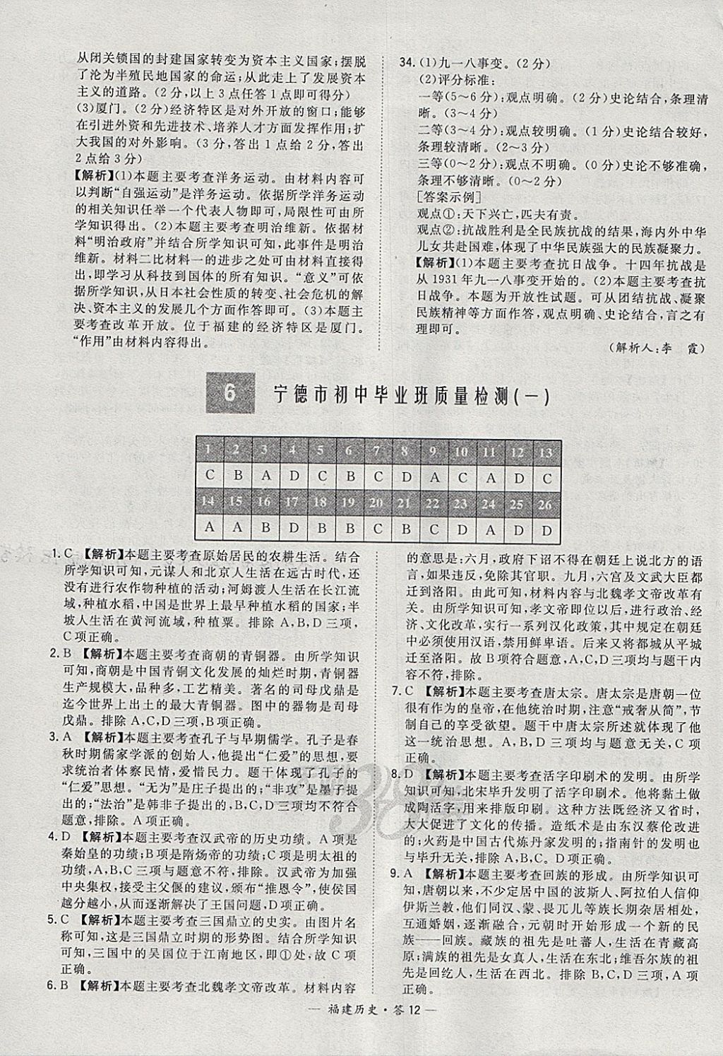 2018年天利38套福建省中考試題精選歷史 參考答案第12頁