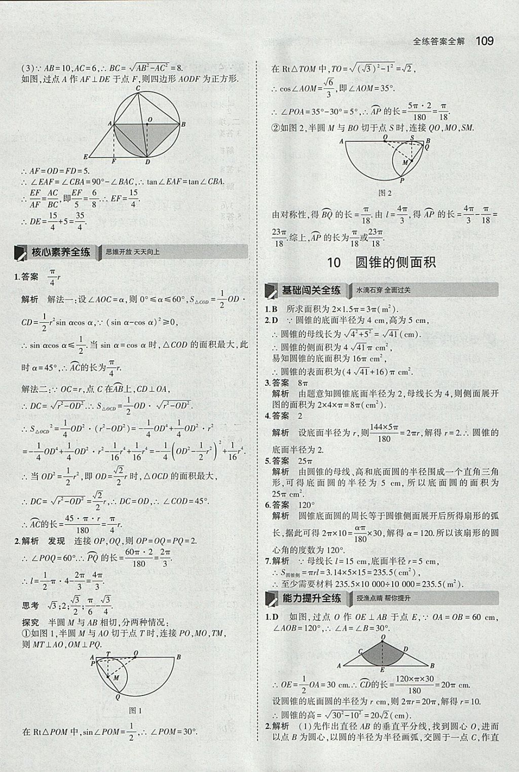 2018年5年中考3年模擬初中數(shù)學九年級下冊魯教版山東專版 參考答案第25頁