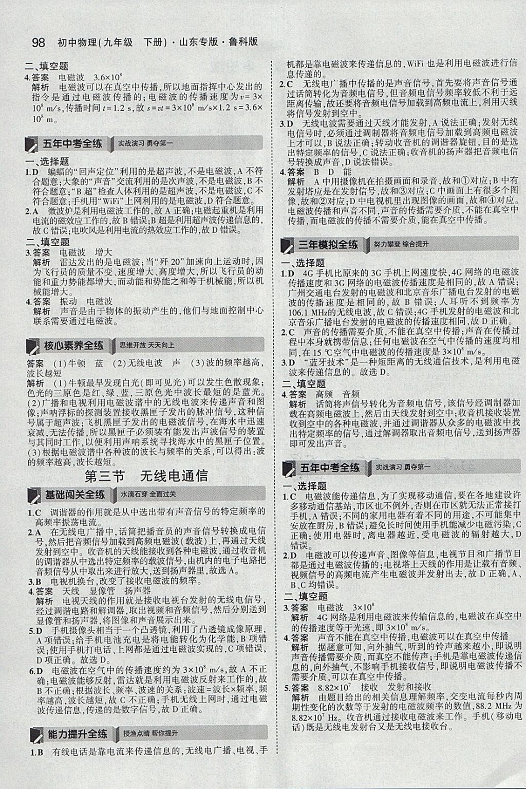 2018年5年中考3年模擬初中物理九年級下冊魯科版山東專版 參考答案第9頁