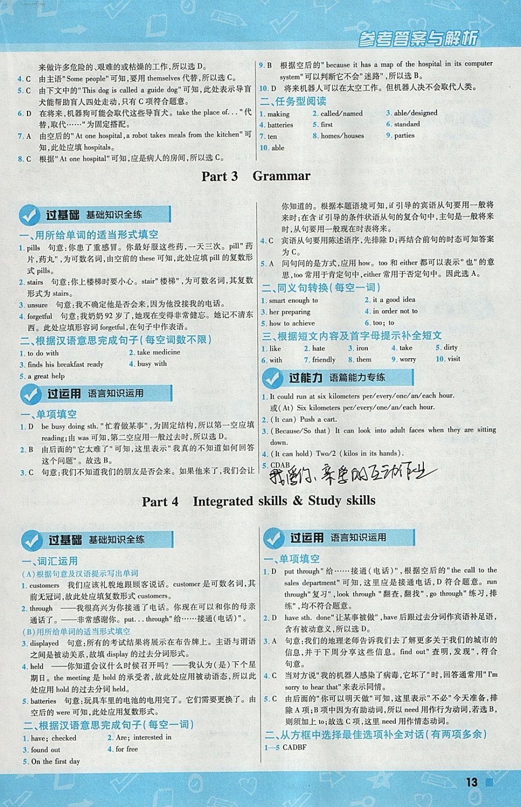 2018年一遍過(guò)初中英語(yǔ)九年級(jí)下冊(cè)譯林牛津版 參考答案第13頁(yè)