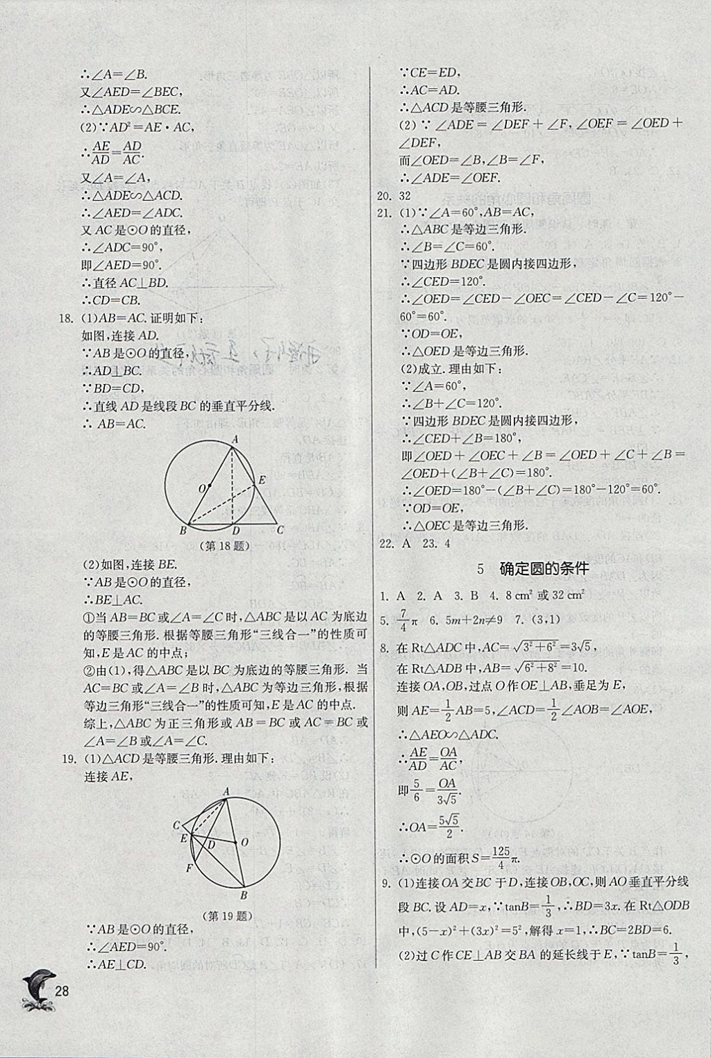 2018年实验班提优训练九年级数学下册北师大版 参考答案第28页