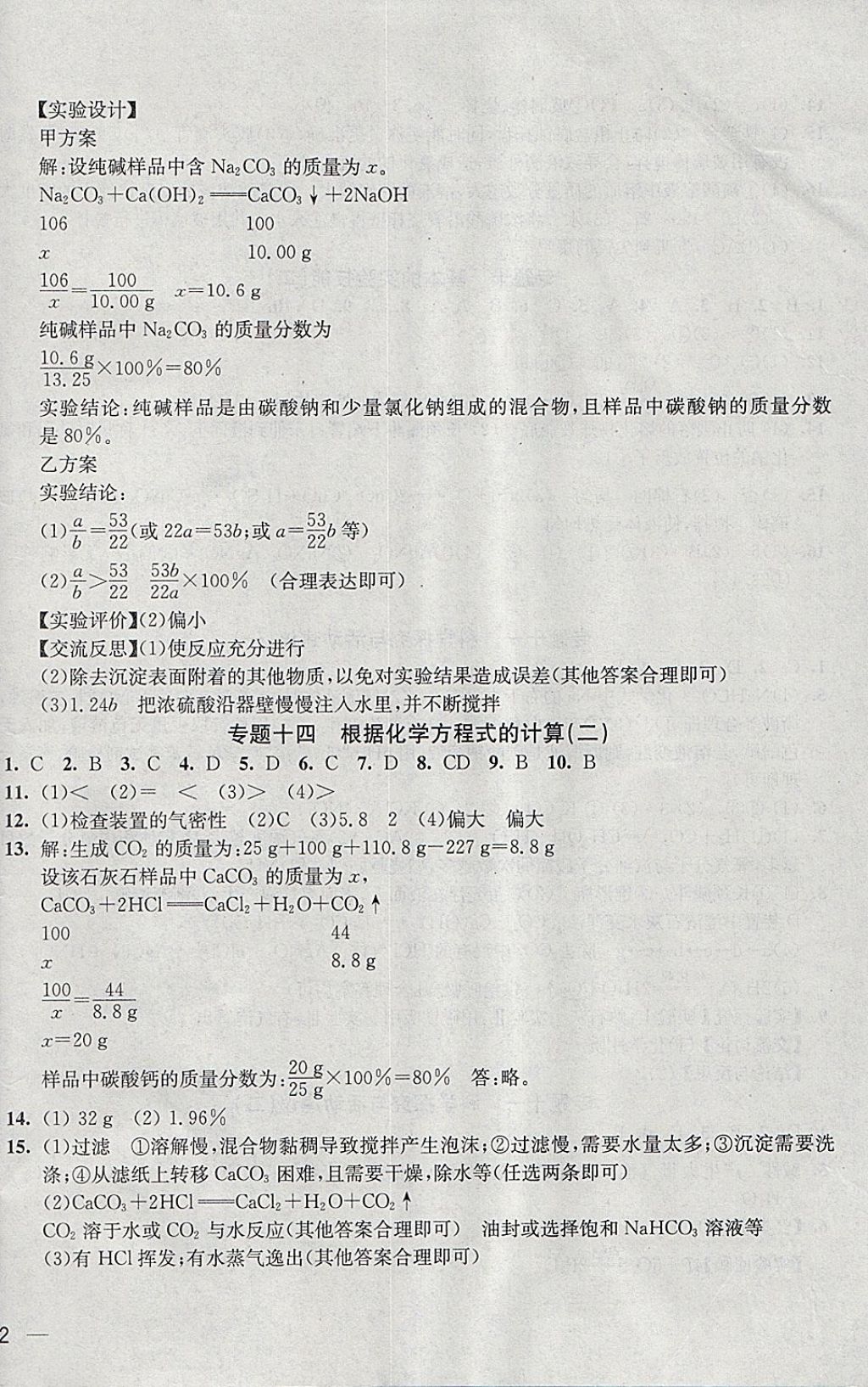 2018年階段性單元目標(biāo)大試卷九年級(jí)化學(xué)下冊(cè)全國(guó)版 參考答案第12頁(yè)