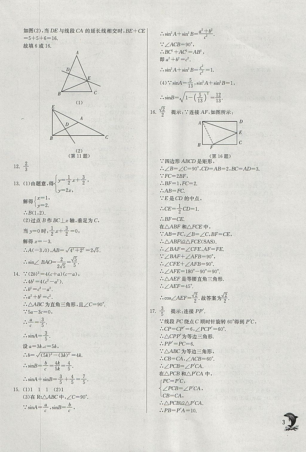 2018年实验班提优训练九年级数学下册北师大版 参考答案第3页