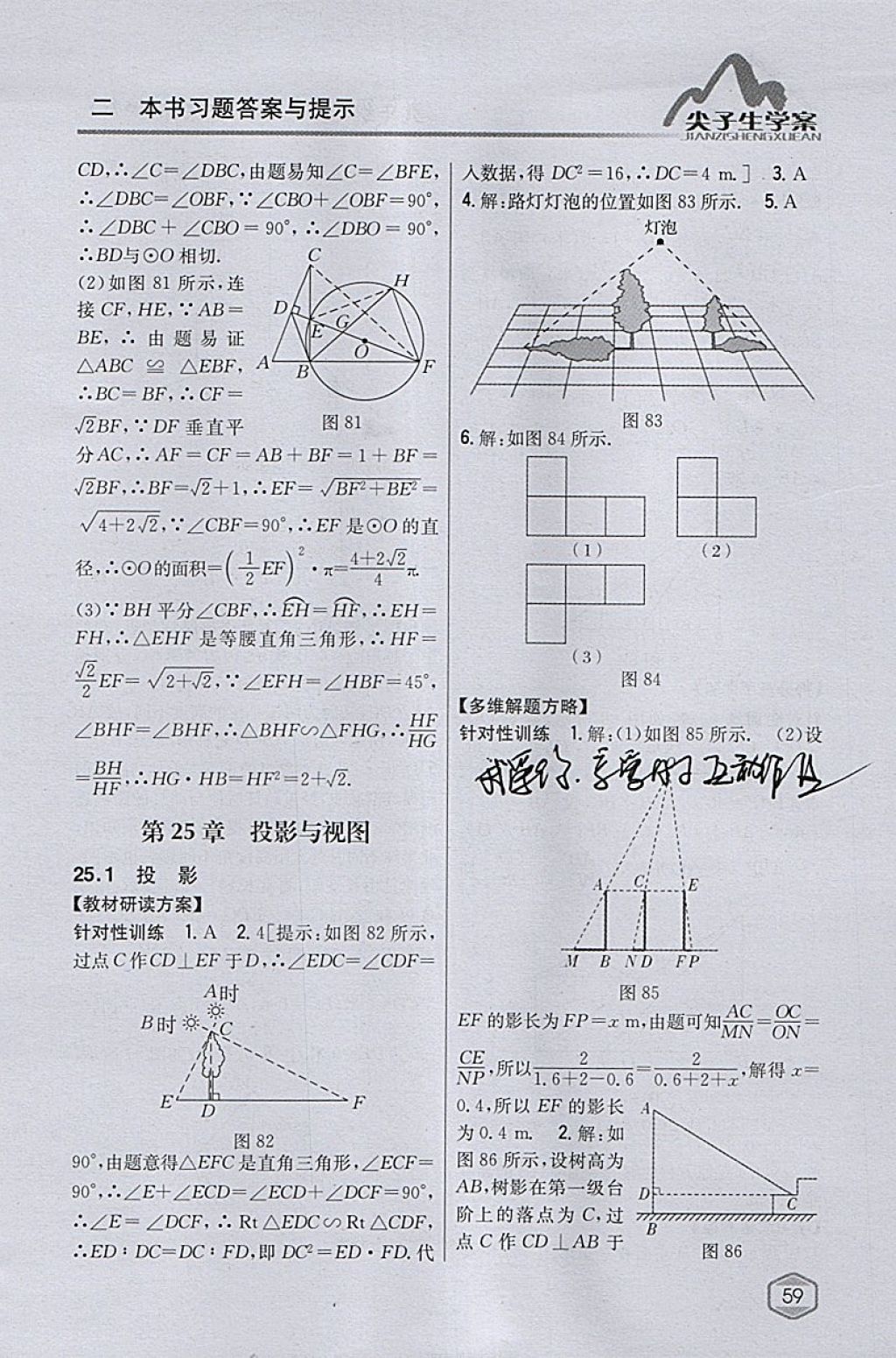 2018年尖子生学案九年级数学下册沪科版 参考答案第26页