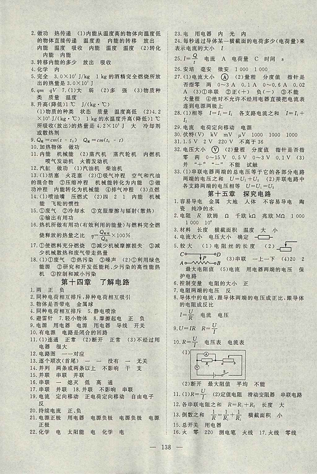 2018年351高效課堂導學案九年級物理下冊滬科版 參考答案第26頁