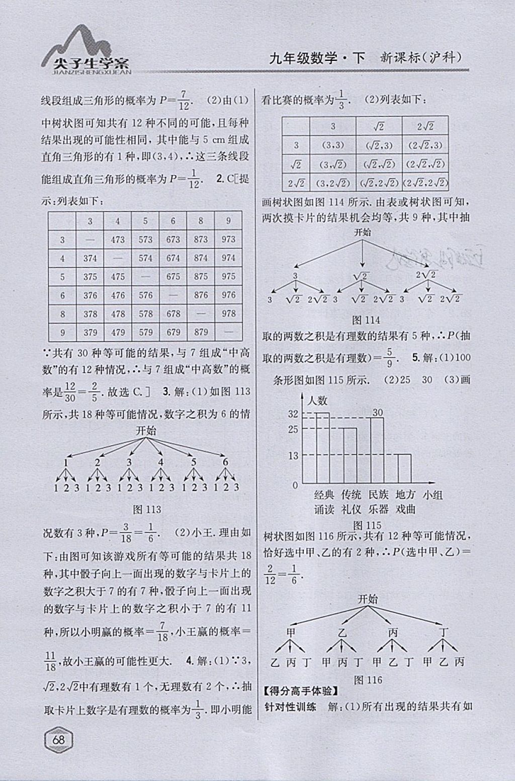 2018年尖子生学案九年级数学下册沪科版 参考答案第35页