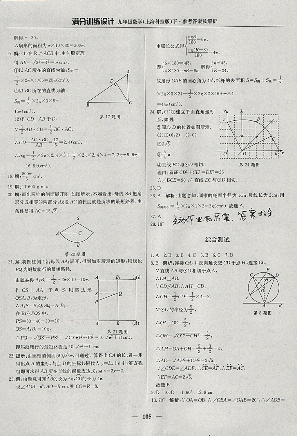 2018年滿分訓(xùn)練設(shè)計(jì)九年級(jí)數(shù)學(xué)下冊(cè)滬科版 參考答案第18頁(yè)