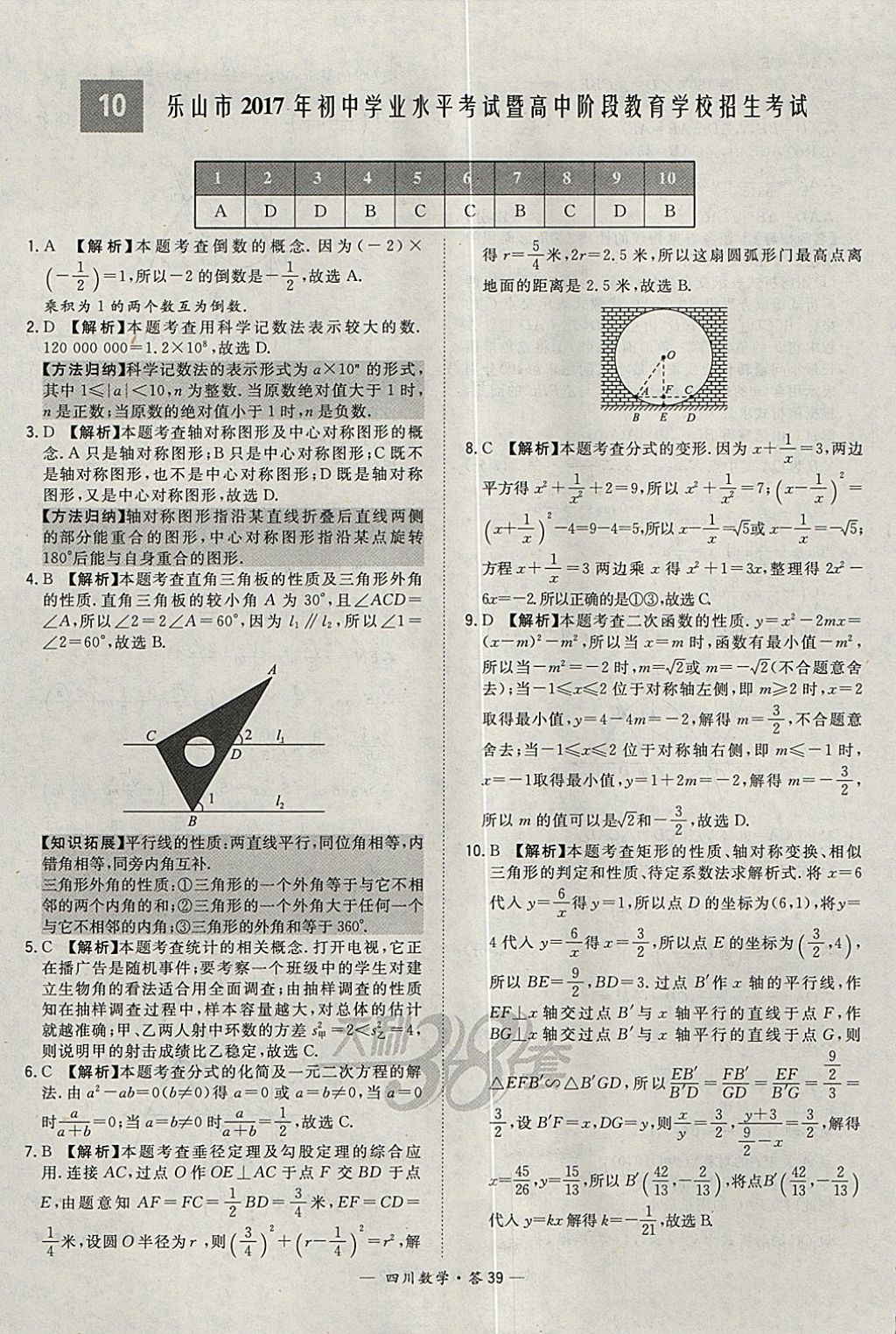 2018年天利38套四川省中考試題精選數(shù)學 參考答案第39頁