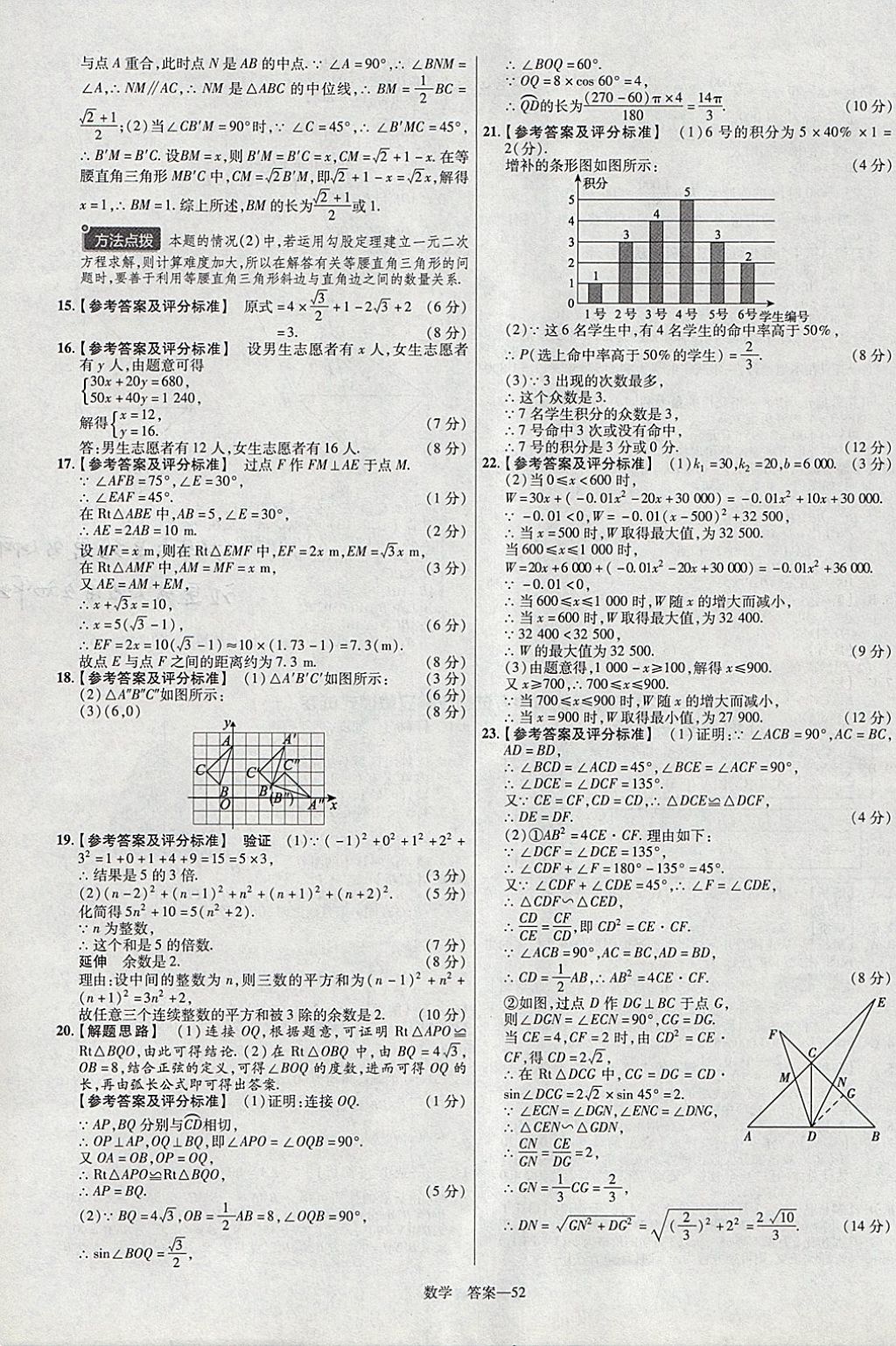 2018年金考卷安徽中考45套匯編數(shù)學(xué)第8年第8版 參考答案第52頁(yè)